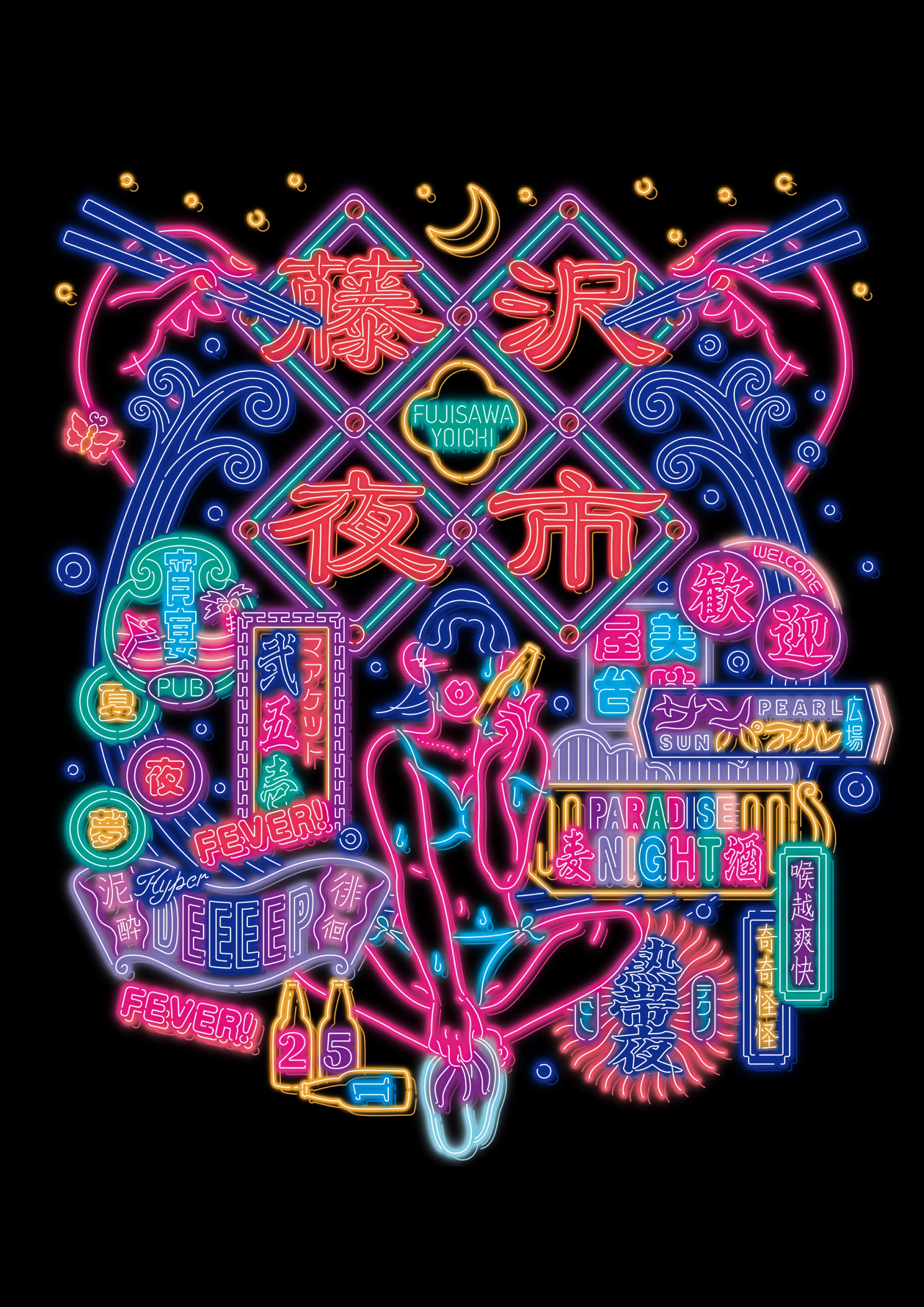 Fujisawa Night Market