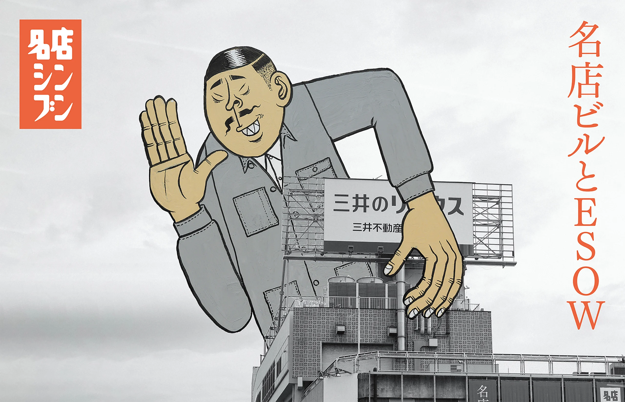 Fujisawa Meiten Building